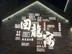 -回龙窝历史文化街区