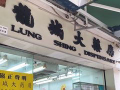 -龙城大药房