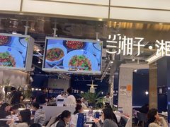 -兰湘子·湘菜小炒(崂山丽达店)