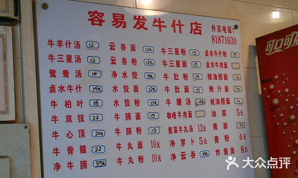 容意发牛杂店-菜单-价目表-菜单图片-广州美食-大众点评网