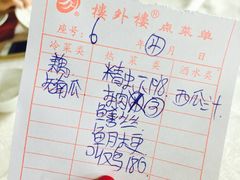 账单-楼外楼(西湖景区孤山路店)