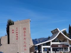 -可可托海景区