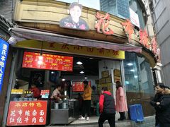 门面-花市豌杂面(民生路店)