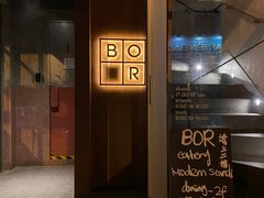 -BOR Eatery(安福路店)