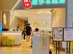 门面-谭仔米线(壹方城店)