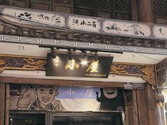 -大冰的小屋(大理古城店)