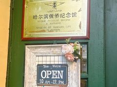 -露西亚咖啡西餐厅(哈尔滨俄侨纪念馆店)