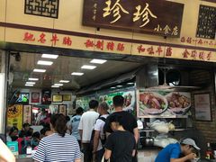 门面-珍珍小食店(西华路店)
