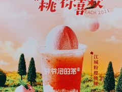 江城粉樱桃桃-爷爷不泡茶NOYEYENOTEA(武汉佰港城创始店)