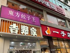 -雅佳神话·麻辣烤鱼(新街口店)
