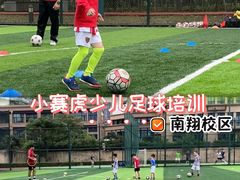 -小赛虎少儿足球培训(南翔校区)