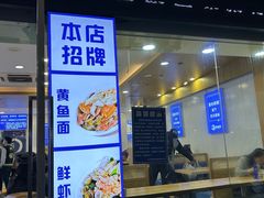 -木木鲜海鲜面(天一店)