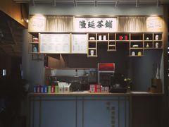 -隆延茶铺(学清路驹然店)
