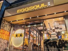 -蛋魂EGGSOUL(洪武创始店)
