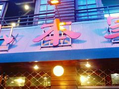 门面-小本家韩式烤肉(紫藤路店)