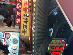 门面-老闽味沙茶面·姜母鸭(传承35年曾厝垵店)