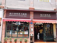 门面-赵小姐的店(鼓浪屿三友店)