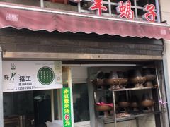 门面-新梅居(宁海东路店)