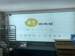 -禾生粑粑坊(陕西路店)