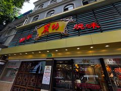 -丽的面家(多宝路店)