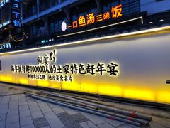 -印象鲵宴·张家界地标美食名片(溪布街店)