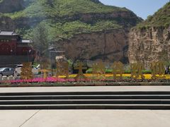 -桑干河大峡谷旅游区