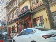 -津沽小院(天津之眼店)