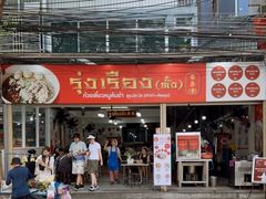 -榮泰米粉湯(Left Shop)