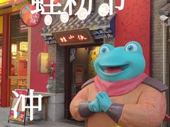 -蛙小侠·沸腾砂锅牛蛙(增城东汇城店)