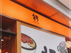 -初居食屋日式料理(万象城购物中心店)