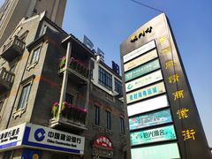 -裕兴记(东门町店)