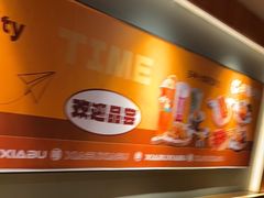 -呷哺呷哺 黄金牧场 (欢乐谷店)