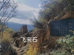 -吉林拉法山