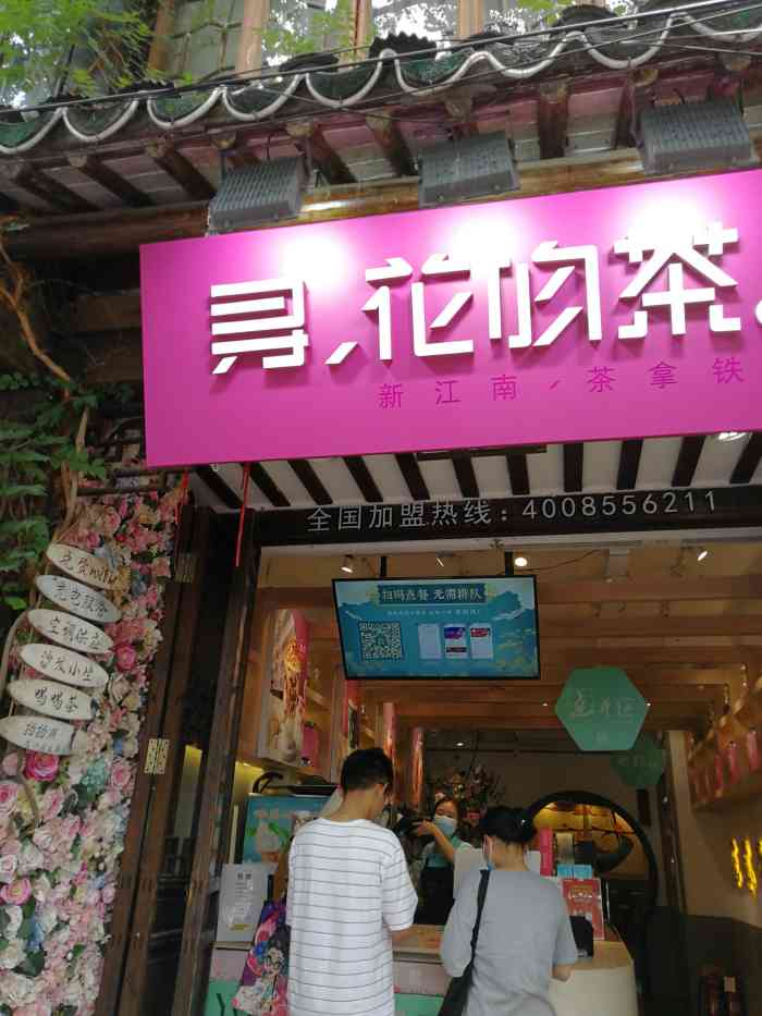 vip有特权寻花吻茶平江路店位于平江路206号跟着导航很好找的位置店面