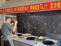 -五中炕饼