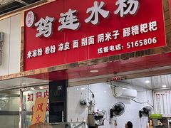 -何氏筠连水粉(明伦堂店)