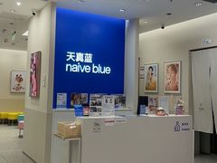 -天真蓝照相馆(新世界店)