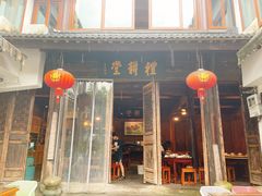 门面-礼耕堂·百年茶人餐厅(梅家坞店)
