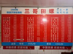 -三哥田螺(北书院街店)