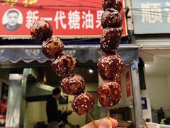 -邓记新一代糖油果子(四川煤管局供销公司职工宿舍店)