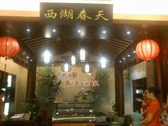 -西湖春天•老字号杭州菜(百汇店)