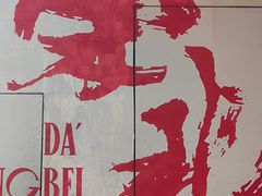 -那红花·东北菜铁锅炖(仙林金鹰店)