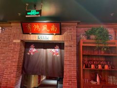 门面-小吊梨汤·北京菜·烤鸭(长安商场-首都博物馆店)