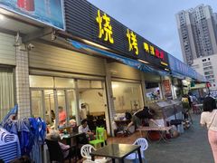 门面-啊溜烧烤·炭火传承(南澳店)
