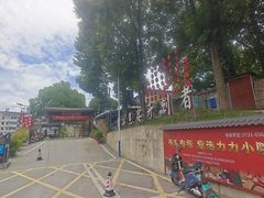 -湘力力小院·鱼汤泡饭(枫林路店)