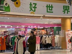 -好世界商业广场(北京国际中心店)