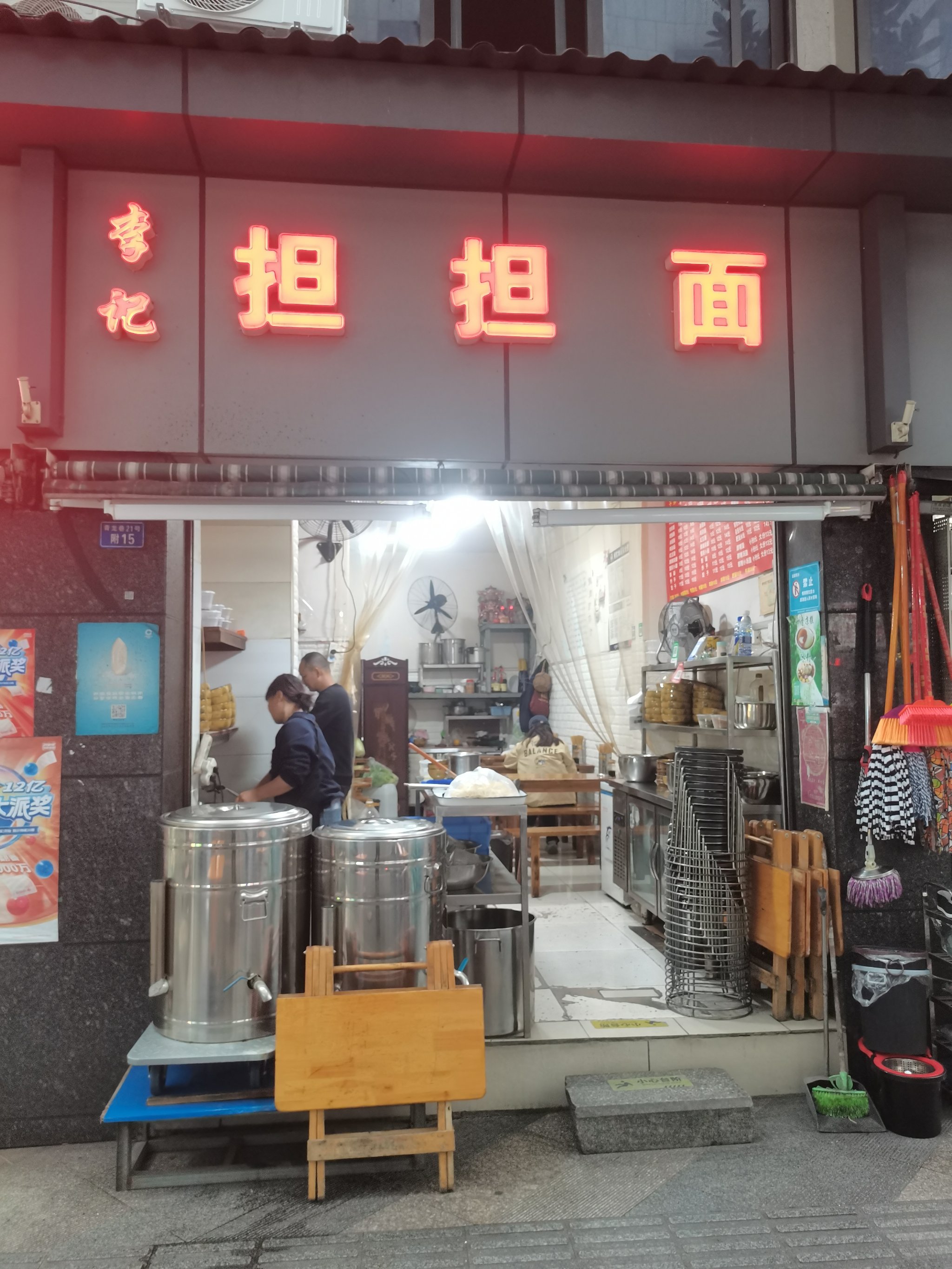 担担面门店图片