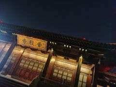 -香积寺