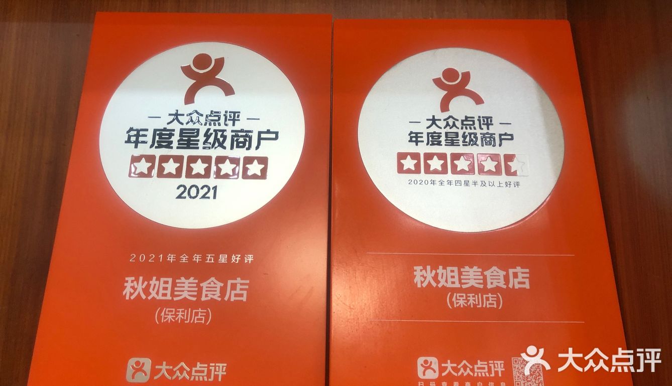 美食记