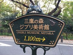 -三鹰之森吉卜力美术馆